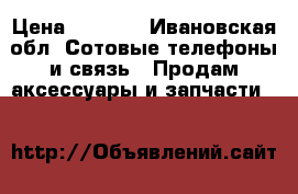  Rrestigio multipad visconte PMP810F3G › Цена ­ 3 000 - Ивановская обл. Сотовые телефоны и связь » Продам аксессуары и запчасти   